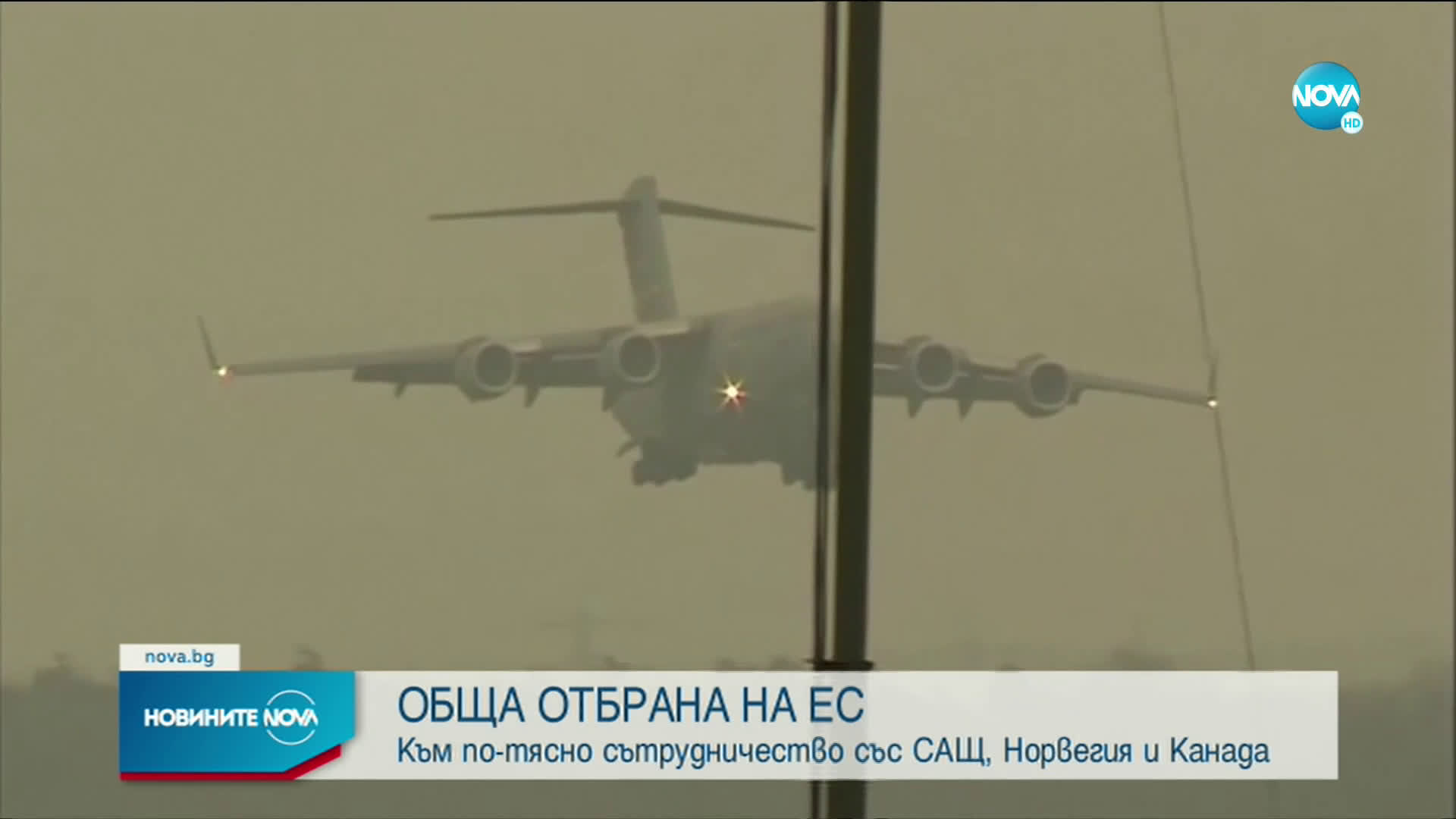 Първо присъствено заседание на министрите на отбраната от ЕС