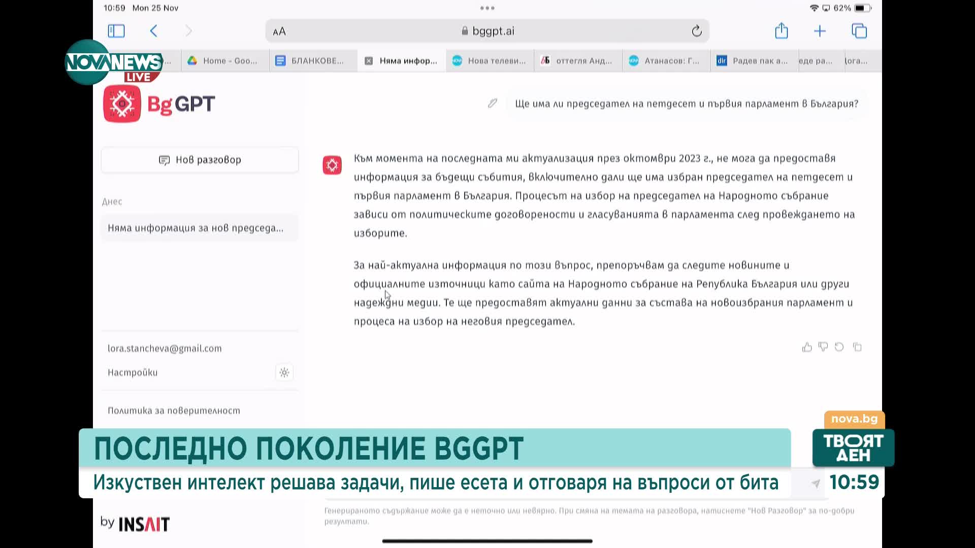 Антон Александров от INSAIT: България може да се превърне в лидер в развитието на ИИ в Европа