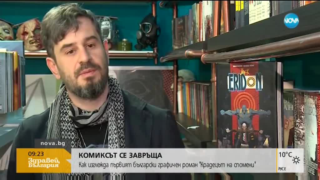 Комиксът се завръща на българския пазар