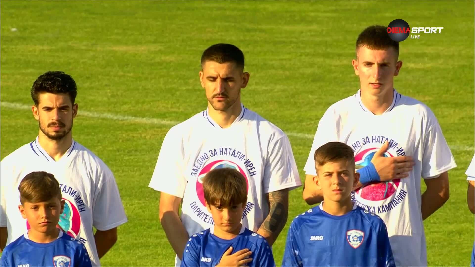Сезонът започна с химна на България