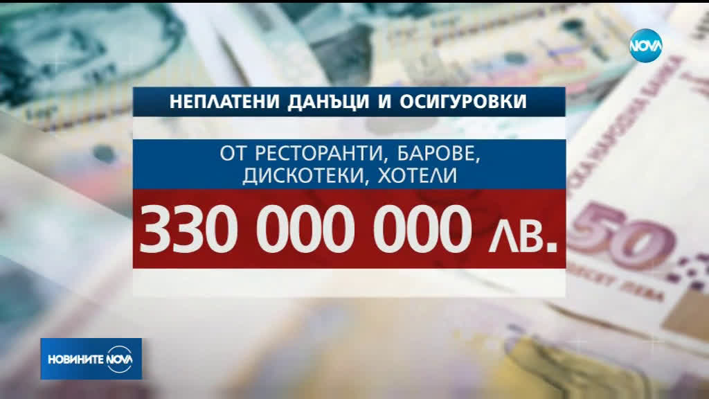 Половин милиард лева губи хазната от некоректно отчитане на продажби и обороти.