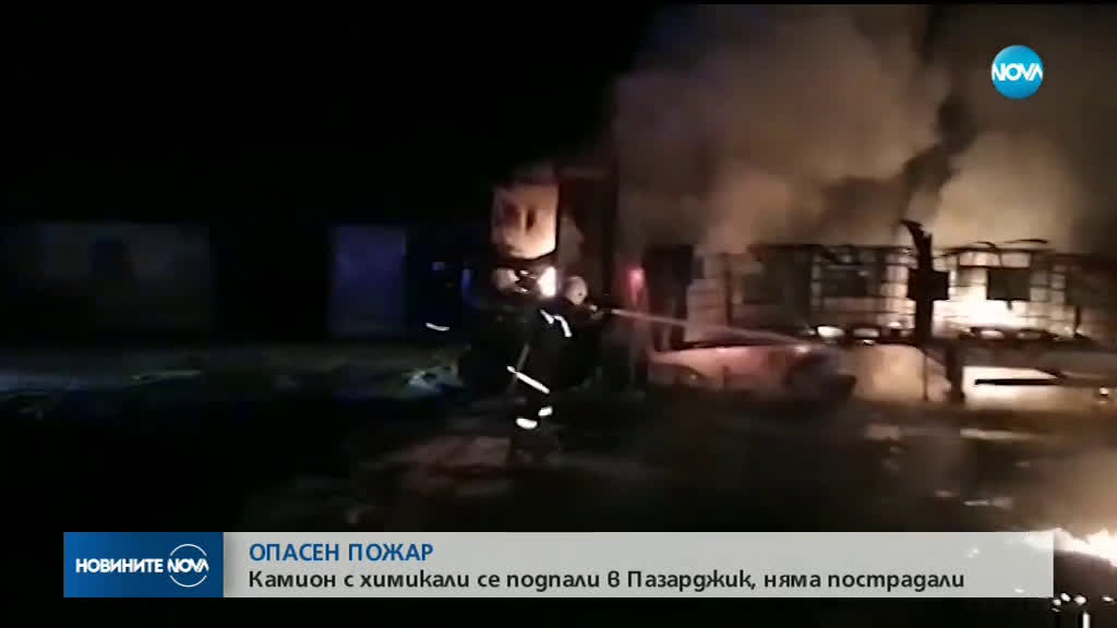 Голям пожар на изхода на Пазарджик