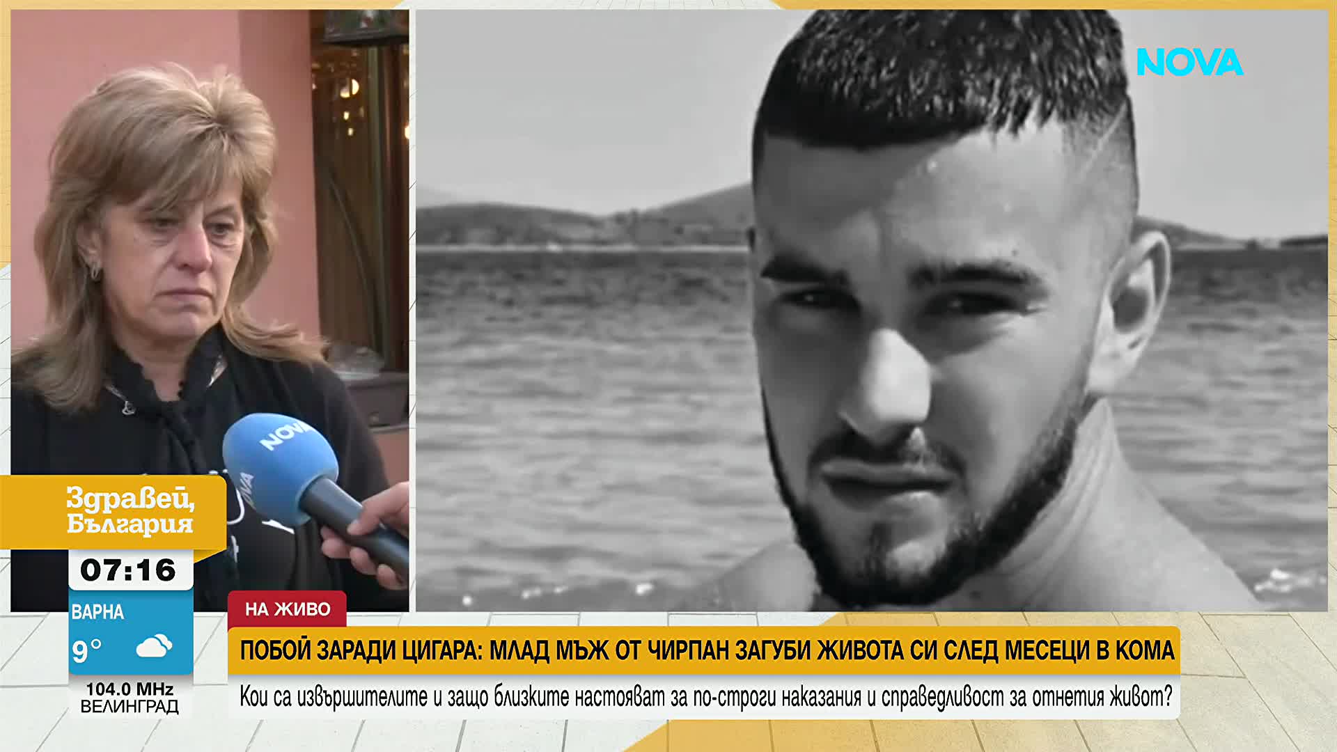 След спор за цигара: Млад мъж от Чирпан почина след жесток побой