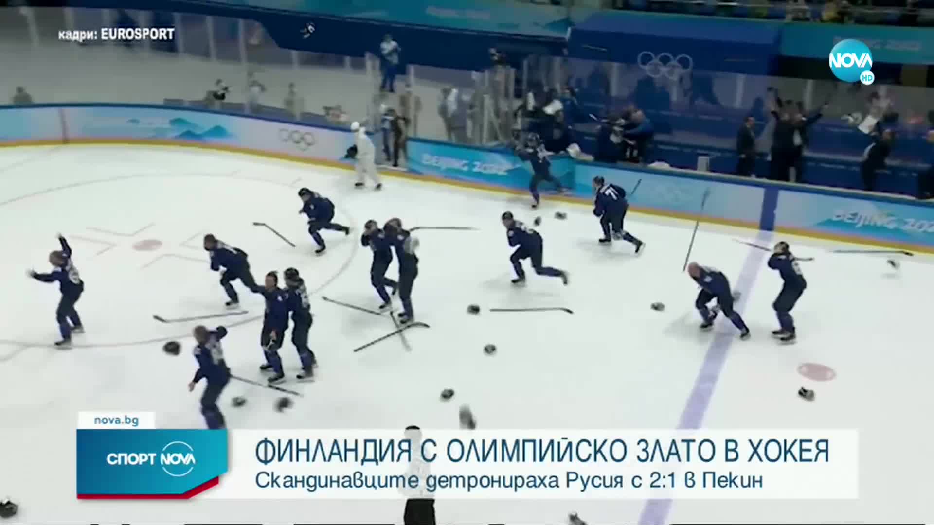 Финландия спечели историческа олимпийска титла в хокея