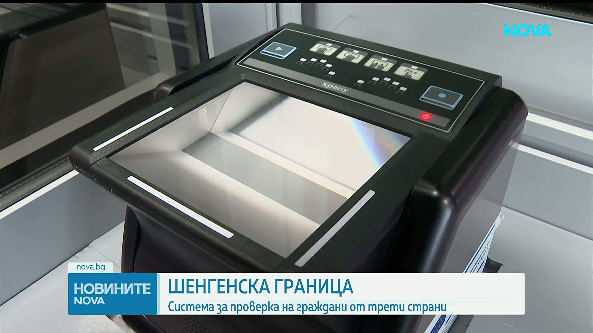 Пуснаха система за проверка на граждани от страни извън Шенген