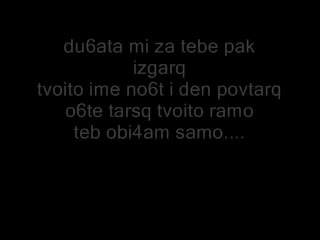 Азис И Малина - Само С Теб