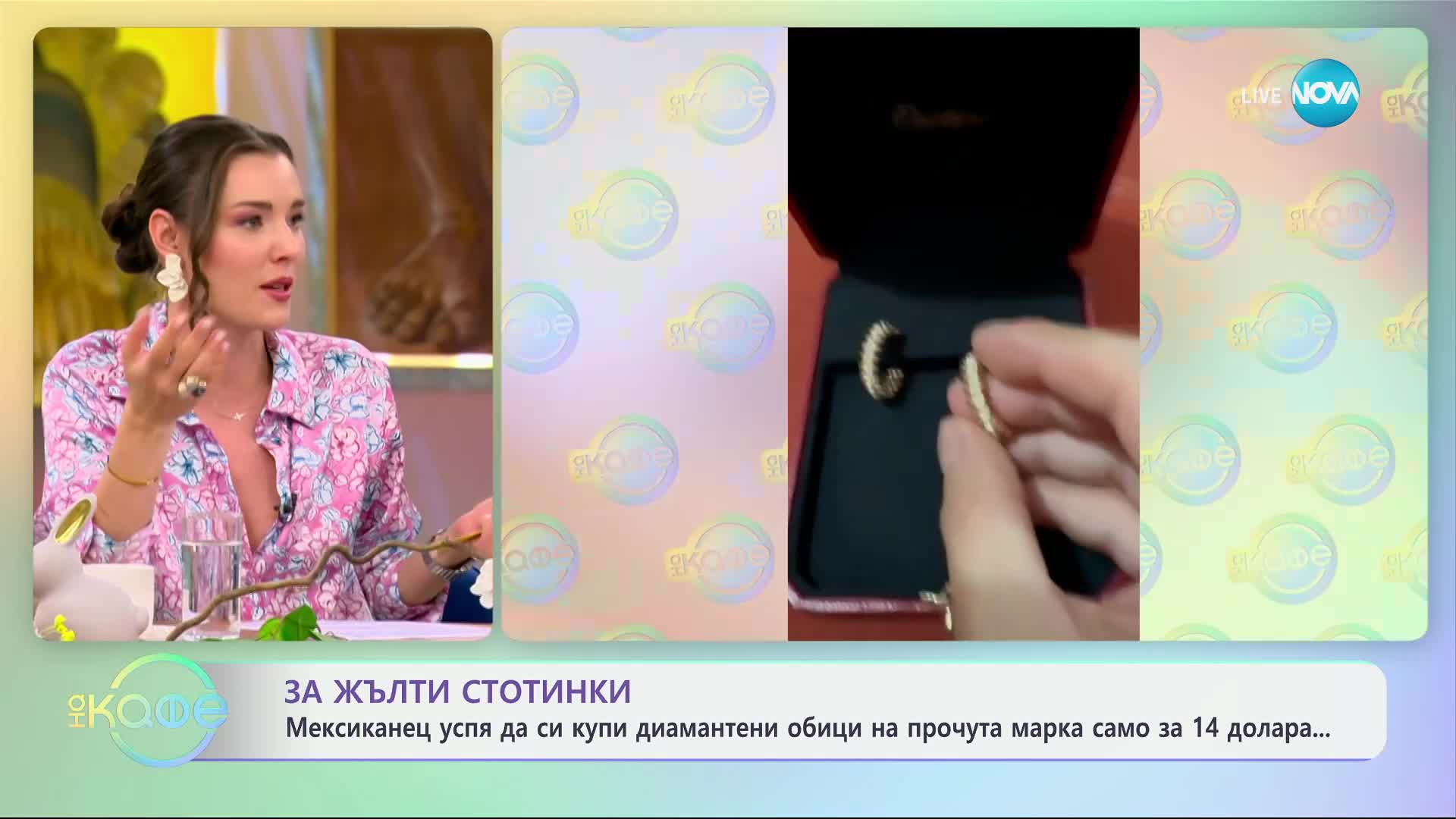 Мексиканец успя купи диамантени обеци за 14 долара