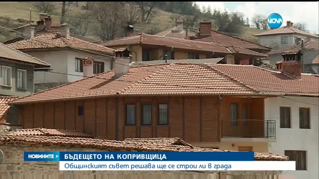 Областният управител: Решението за Копривщица е незаконосъобразно