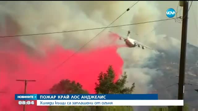 Пожар край Лос Анджелис