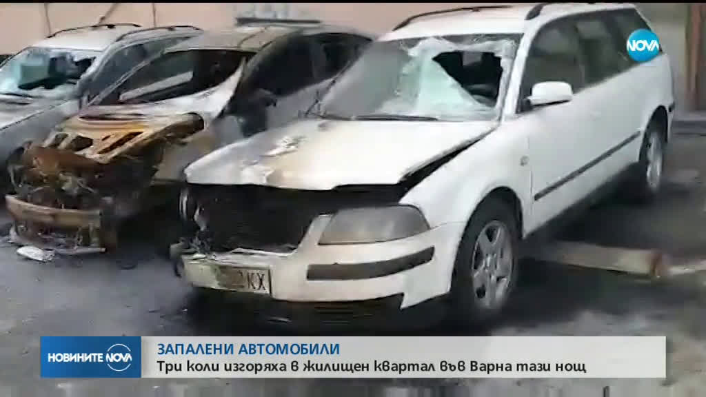 Подпалиха коли на паркинг във Варна