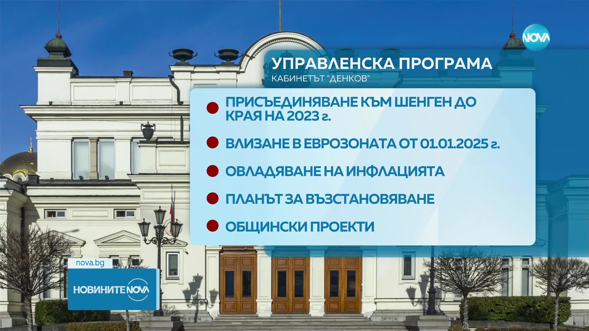 Кабинетът одобри управленската си програма