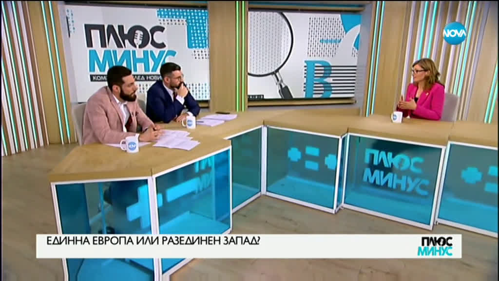 Плюс-Минус. Коментарът след новините (19.02.2020)