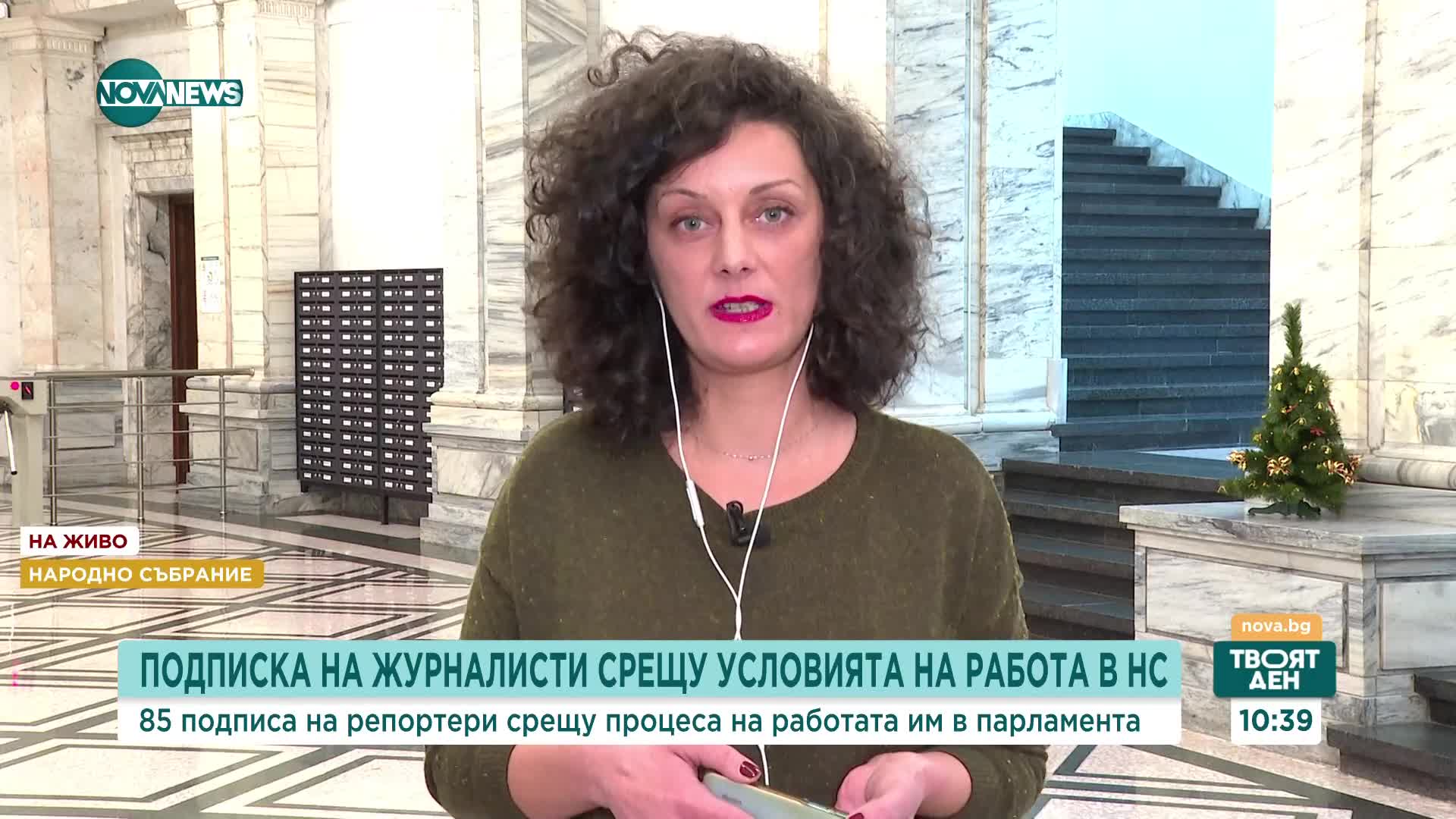 Журналисти с подписка срещу условията на работа в парламента