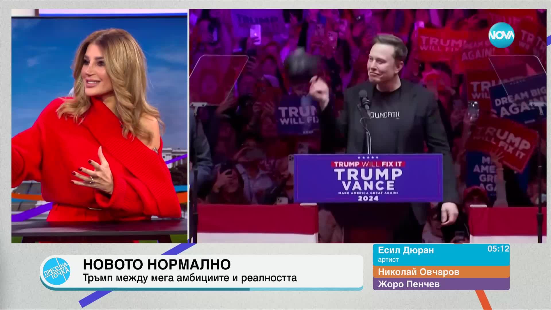 Пресечна точка (13.01.2025)