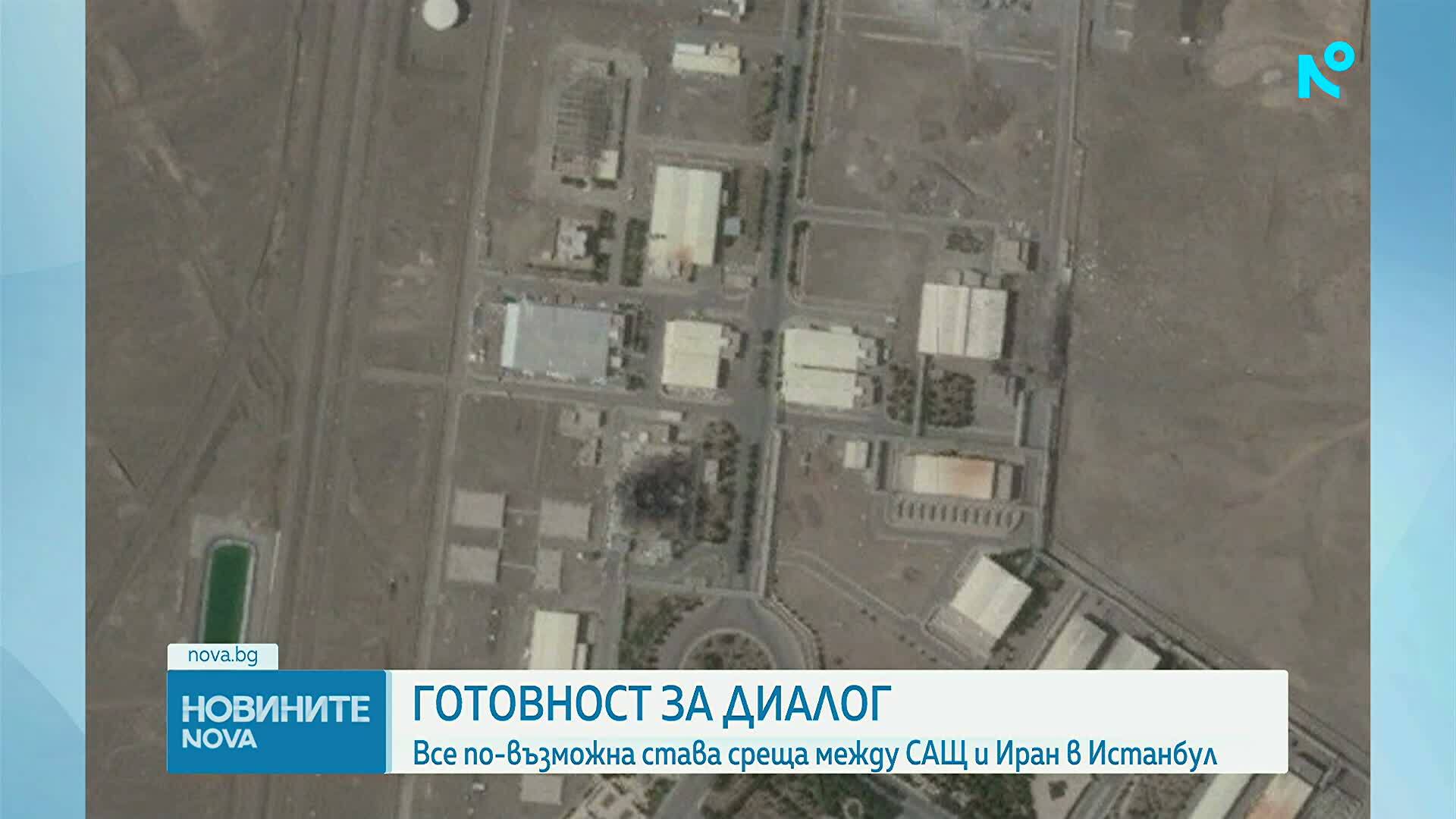 Иран може да преговаря със САЩ в Истанбул още тази седмица
