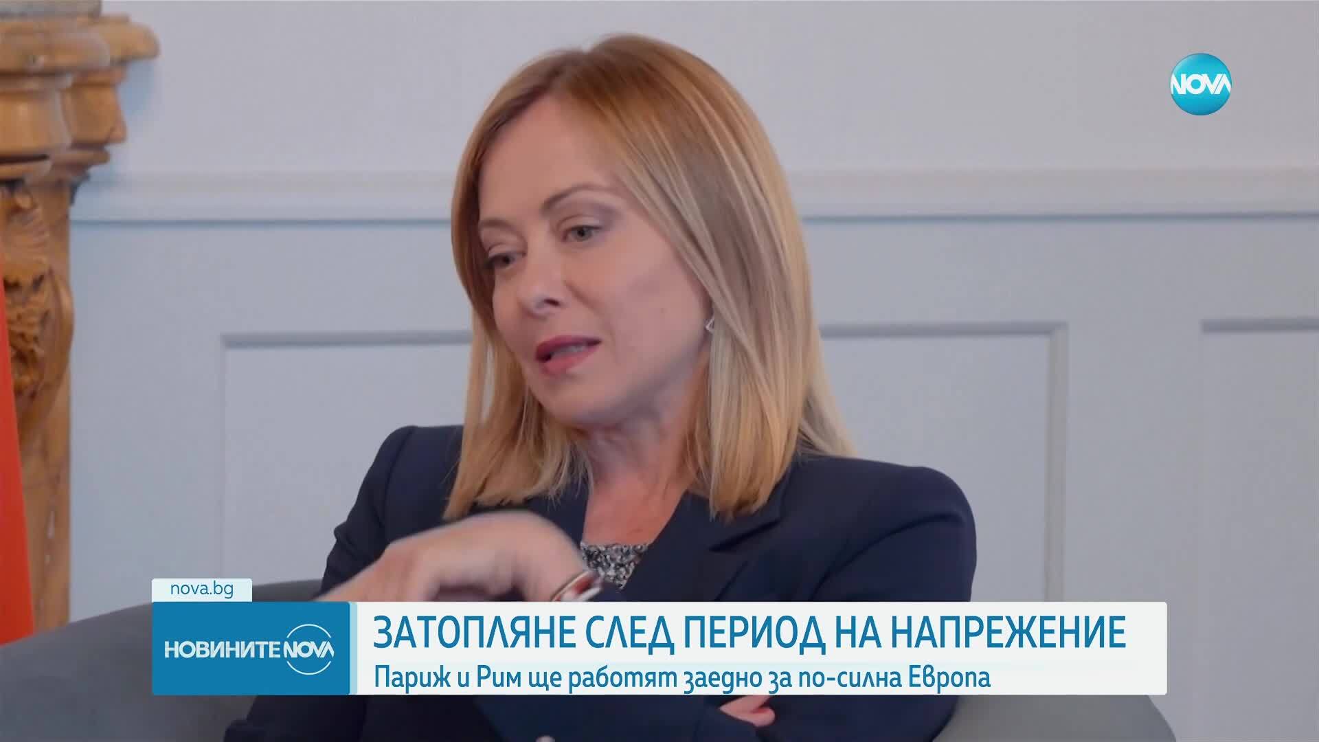 След период на напрежение: Дипломатическо сближаване между Франция и Италия