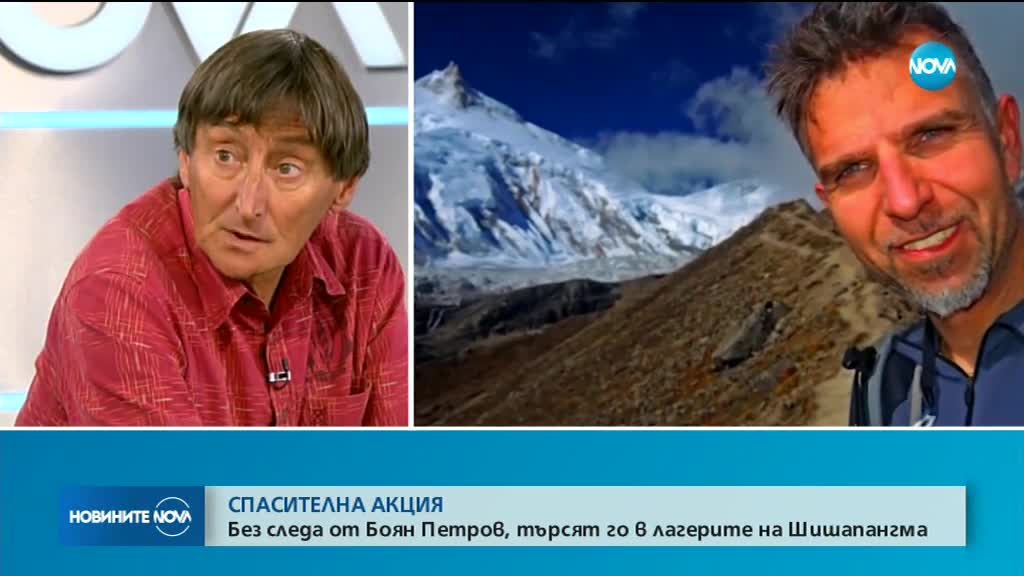 Какви са шансовете българският алпинист Боян Петров да е жив?