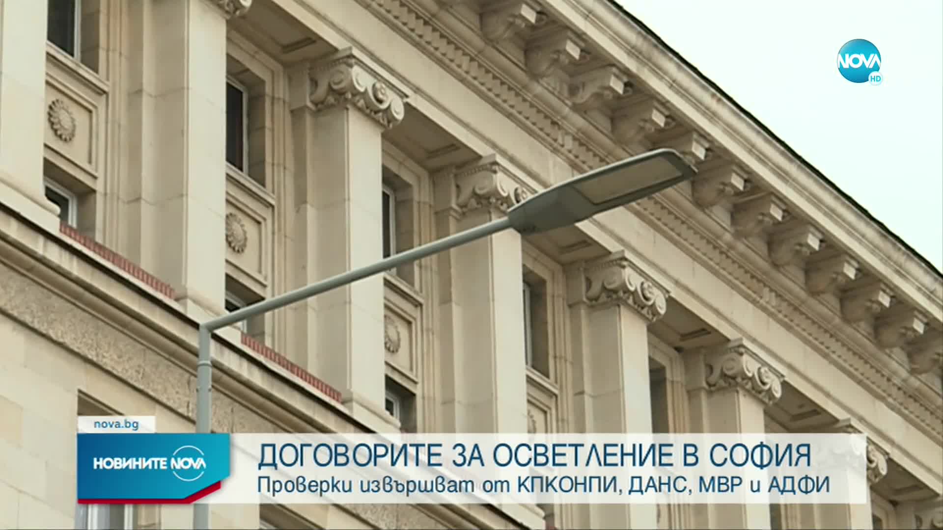 Скандалът с уличното осветление в София се разраства (ОБЗОР)