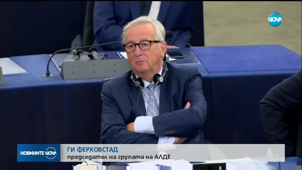 Юнкер направи финалното си обръщение към Европарламента