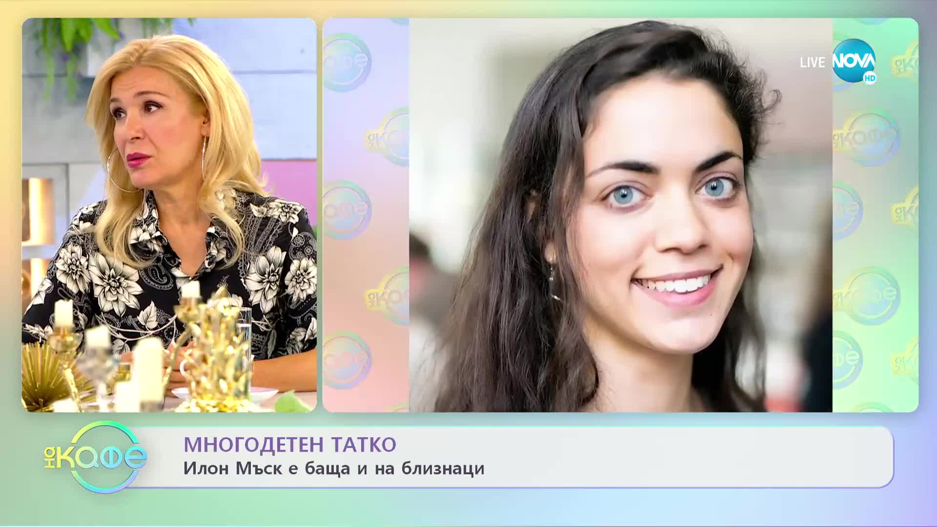 Илон Мъск е баща и на близнаци - „На кафе” (08.07.2022)
