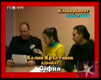! Клонираният Е Невинен - 02.10.2008 !