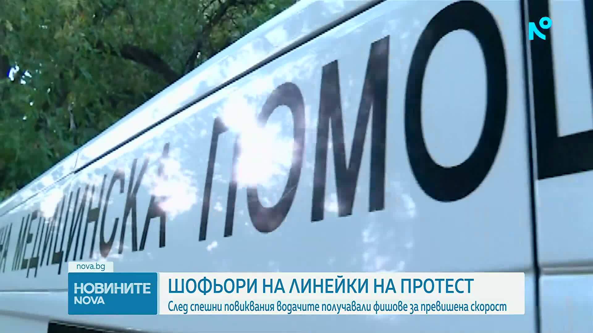Шофьори на линейки излизат на протест след получаване на фишове за превишена скорост