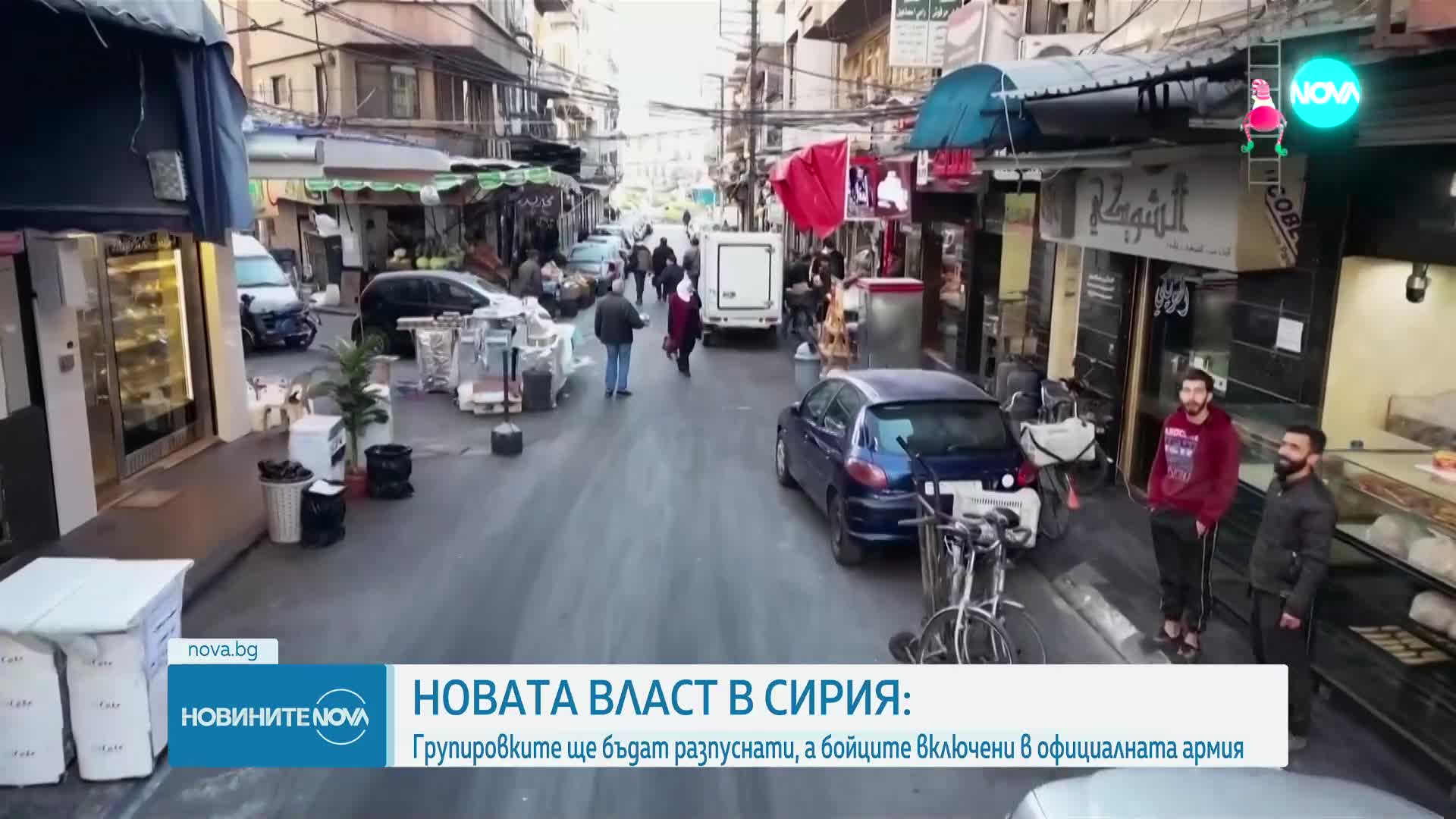 Новата власт в Сирия: Групировките ще бъдат разпуснати, а бойците - включени в армията