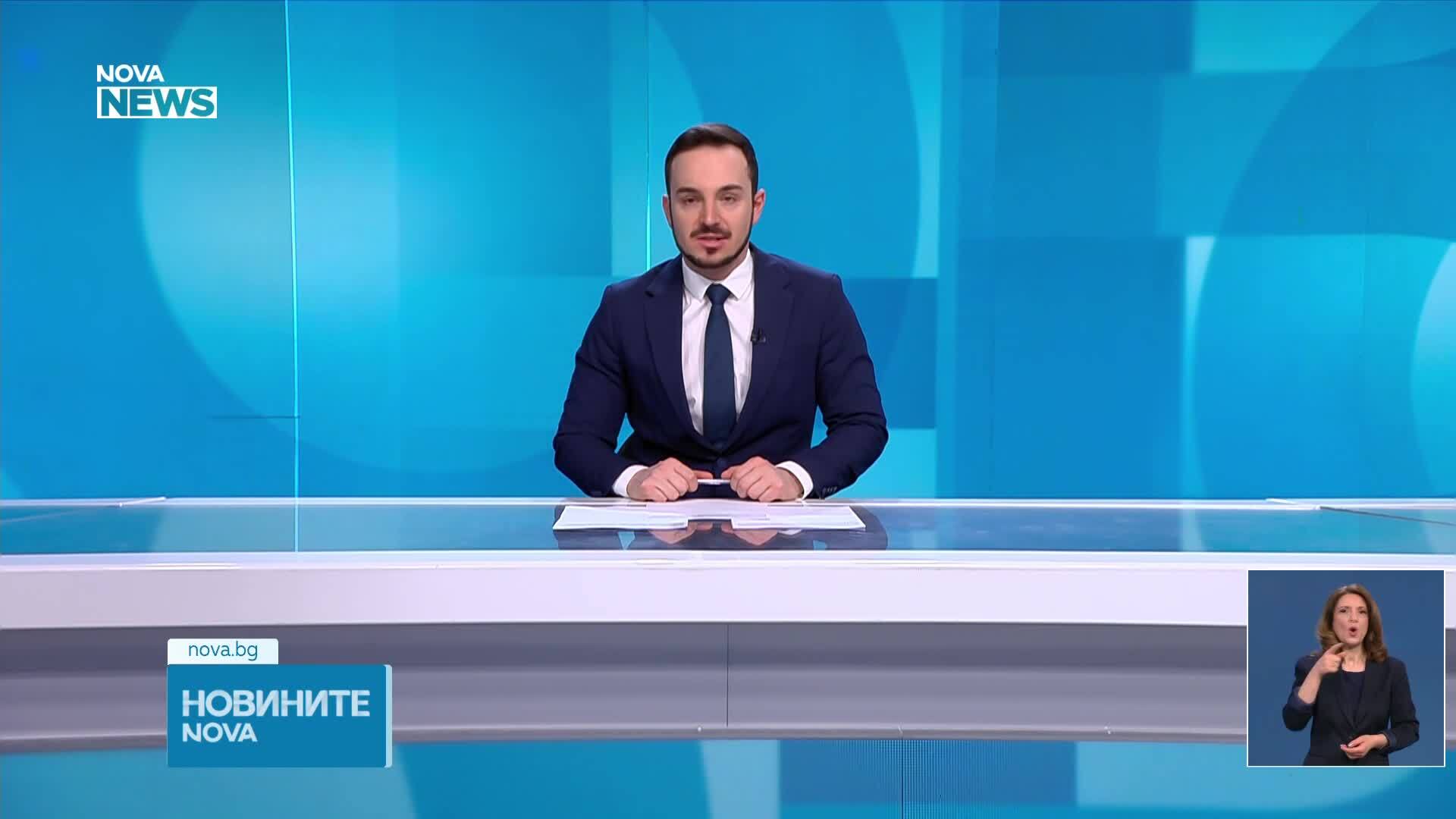 Новините на NOVA NEWS (02.02.2026 - 20:00)