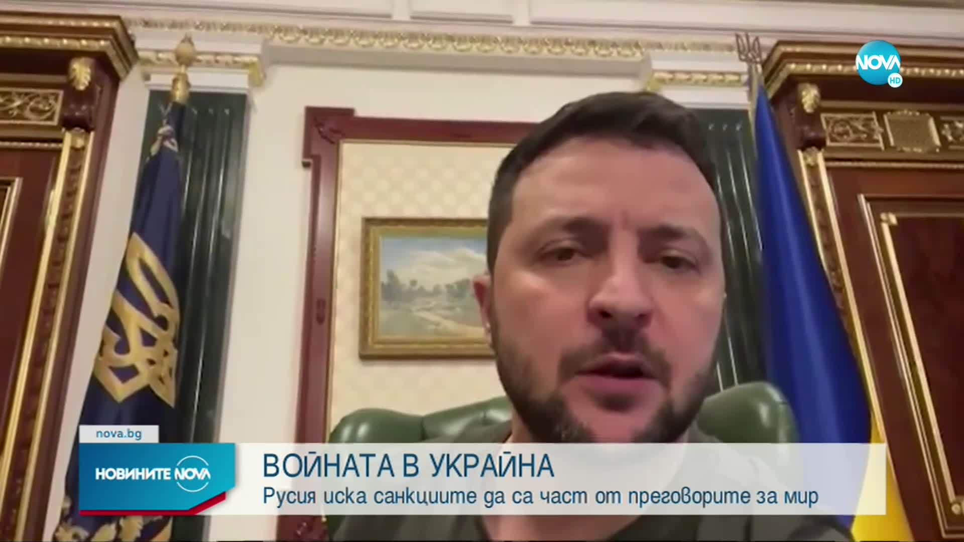 ВОЙНАТА В УКРАЙНА: Русия иска санкциите да са част от преговорите за мир (ОБЗОР)