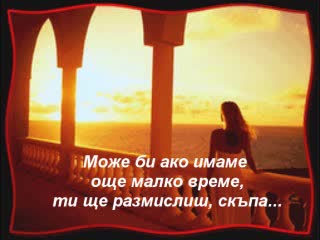 Cinderella - Не Знаеш Какво Имаш
