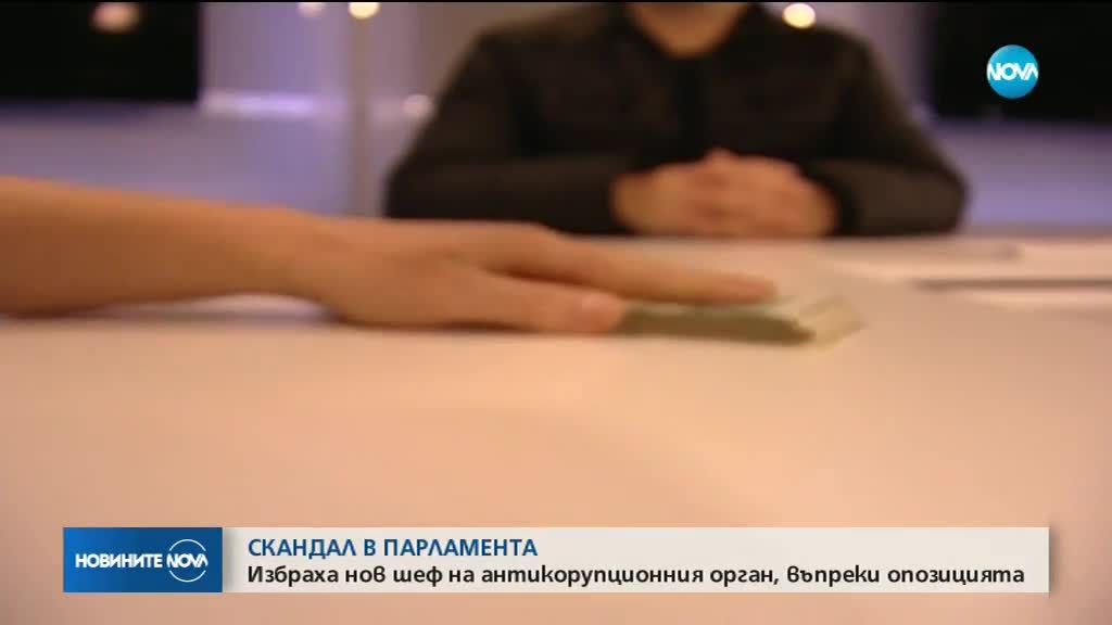 СКАНДАЛ В ПАРЛАМЕНТА: Избраха нов шеф на антикорупционния орган, въпреки опозицията
