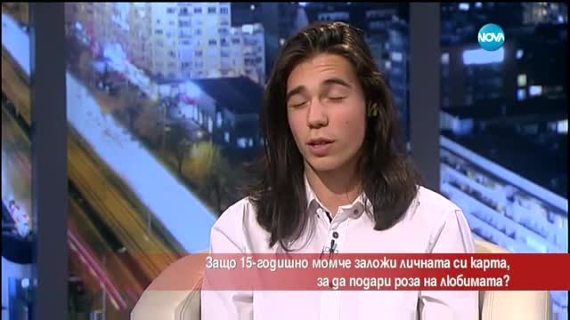 Защо 15-годишно момче се опита да заложи лична карта, за да подари роза на гаджето?