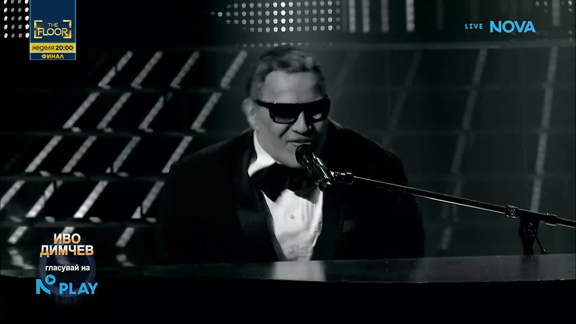 Иво Димчев като Ray Charles - Hit The Road | Като две капки вода