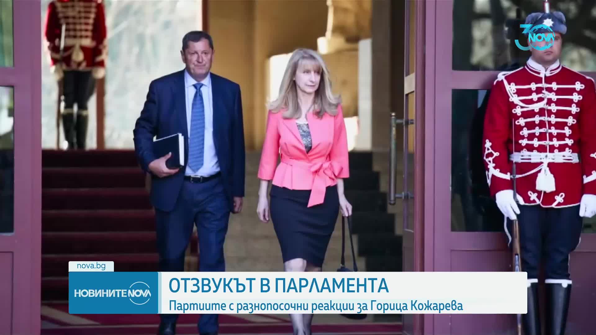 Реакциите на партиите в НС след номинацията на Грънчарова-Кожарева