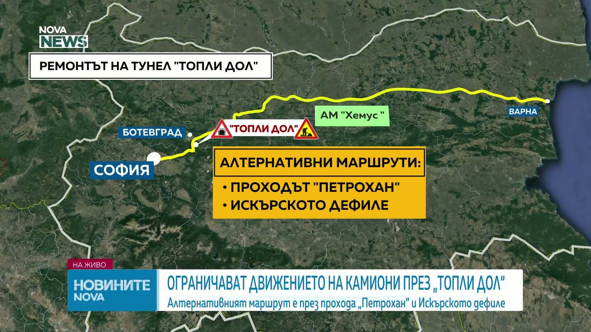 Как ще се отрази ремонтът на тунел „Топли дол” върху трафика