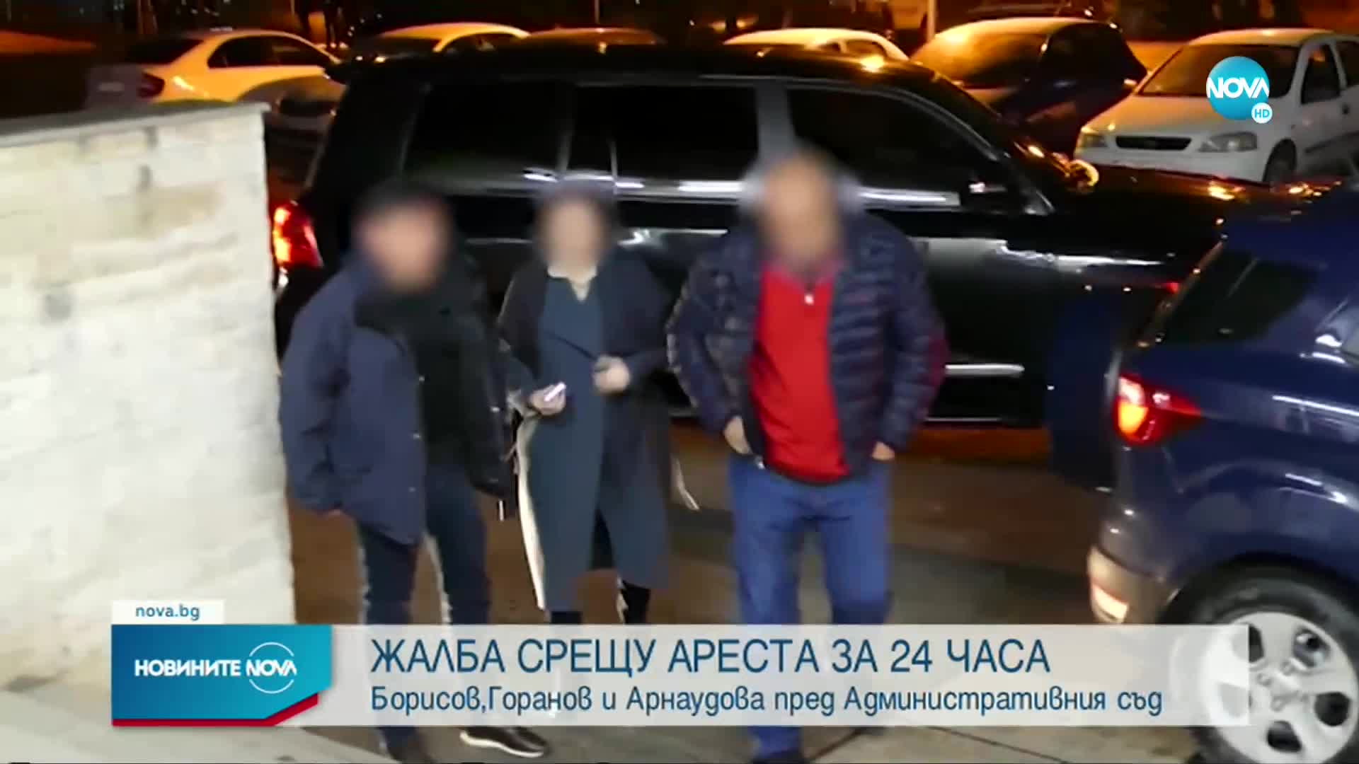 Борисов, Арнаудова и Горанов обжалват задържането си