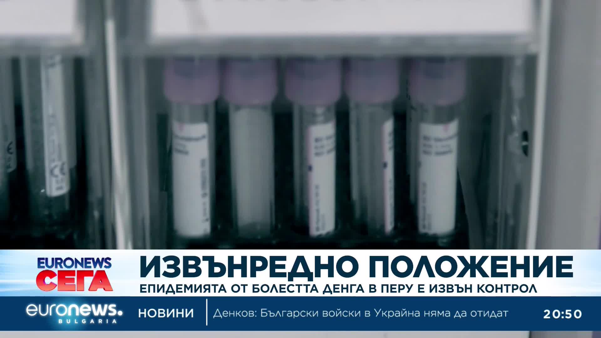 Властите в Перу: Епидемията от Денга е извън контрол