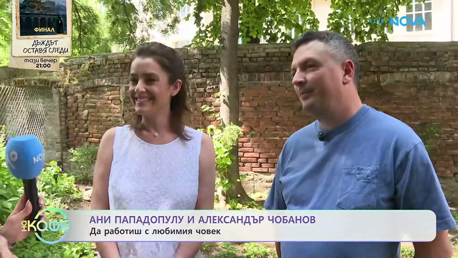 Елизабетско | Семейството на Ани Пападопулу и Александър Чобанов | На кафе | 11 юни 2026