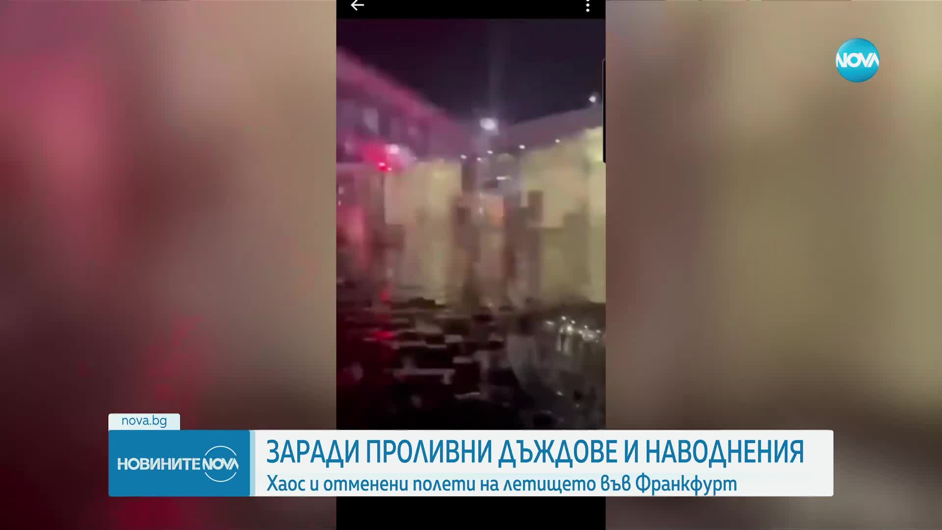 Заради обилни валежи и наводнения: Oтмениха десетки полети във Франкфурт