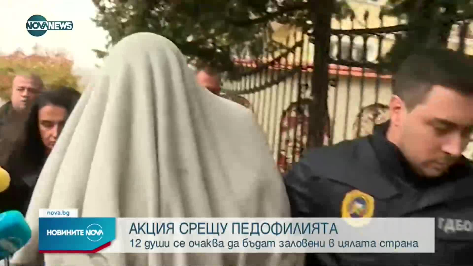 Мащабна акция срещу педофилията