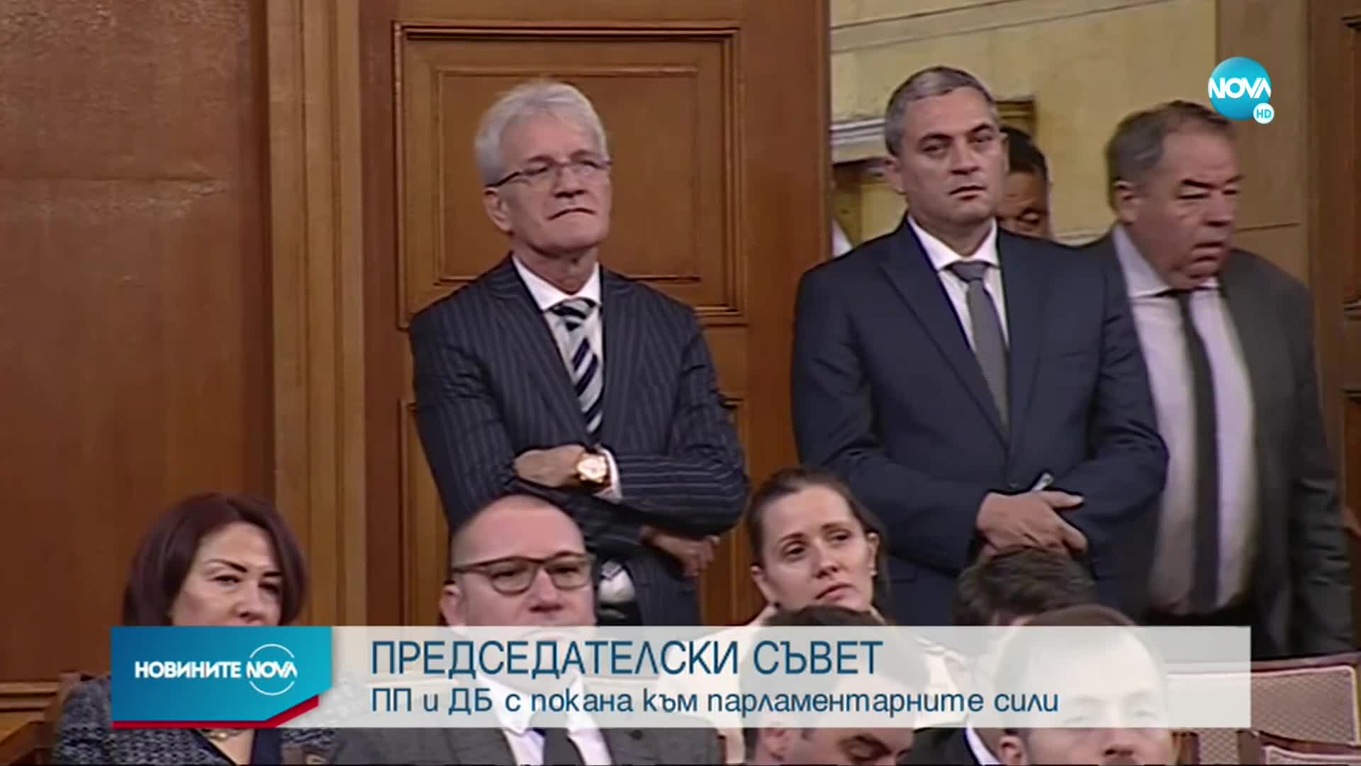 ПП канят парламентарно представените партии на Председателски съвет