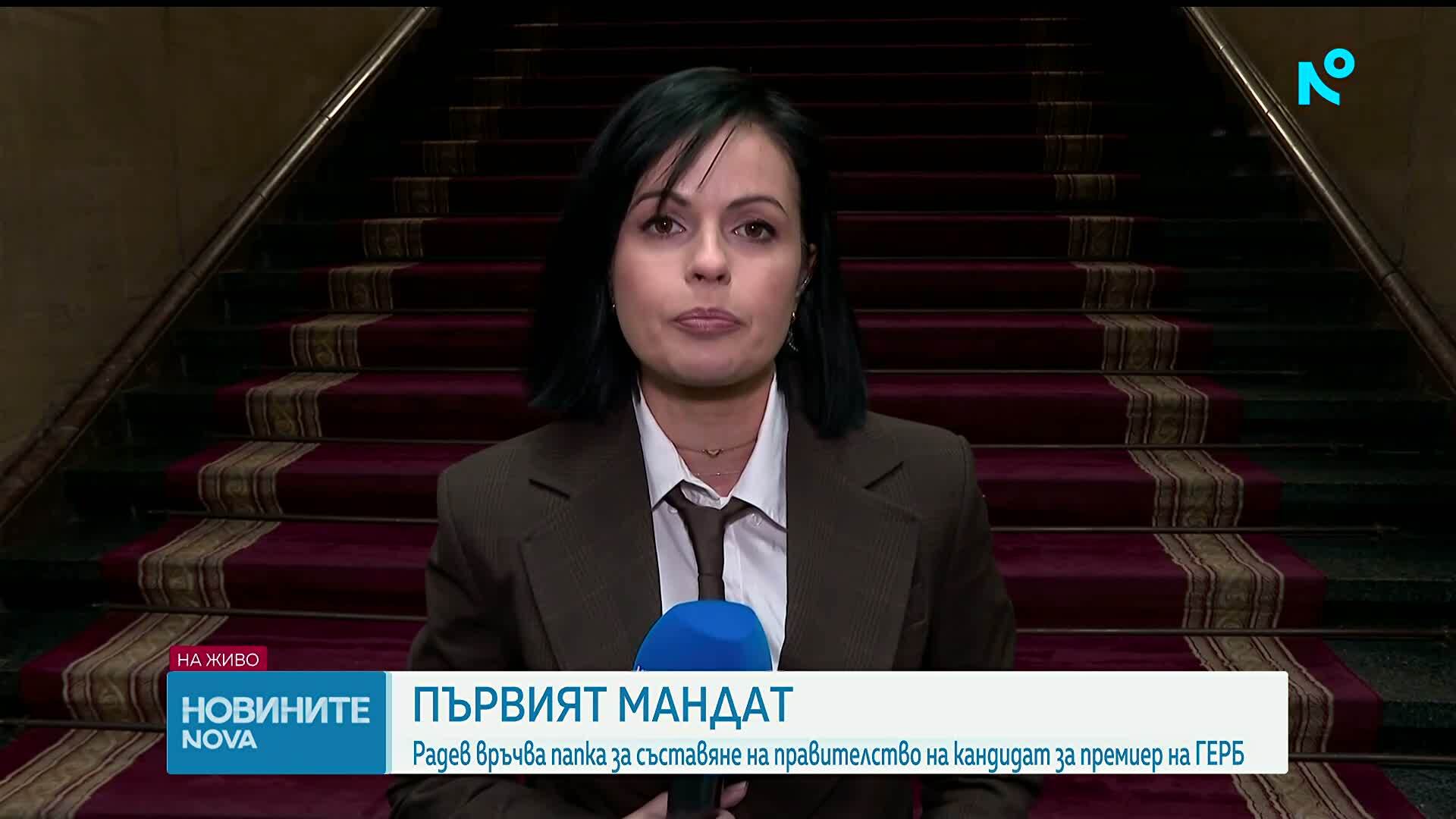 Президентът връчва първия мандат за съставяне на правителство на ГЕРБ-СДС