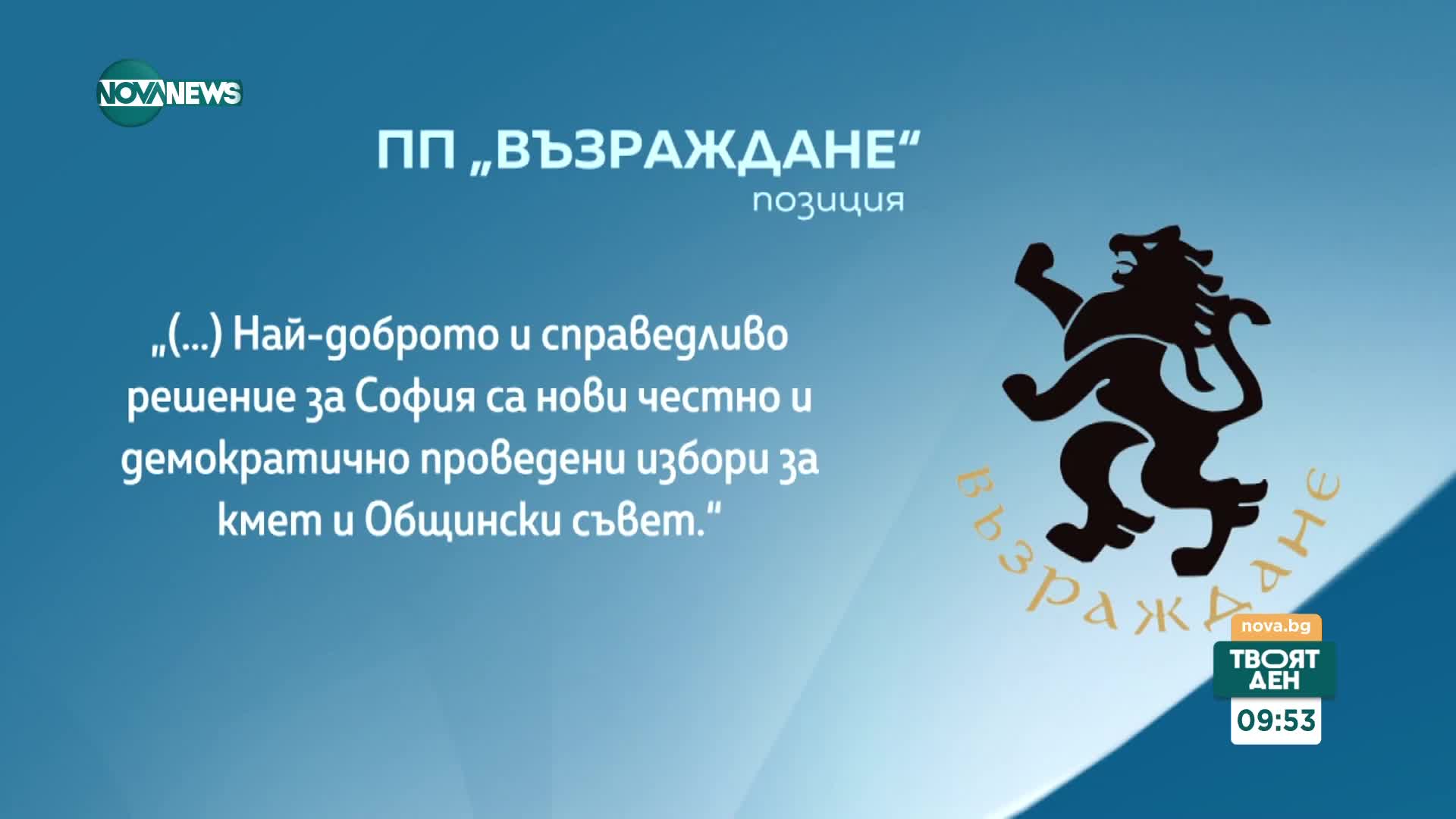 Осми опит за избор на председател на Столичния общински съвет