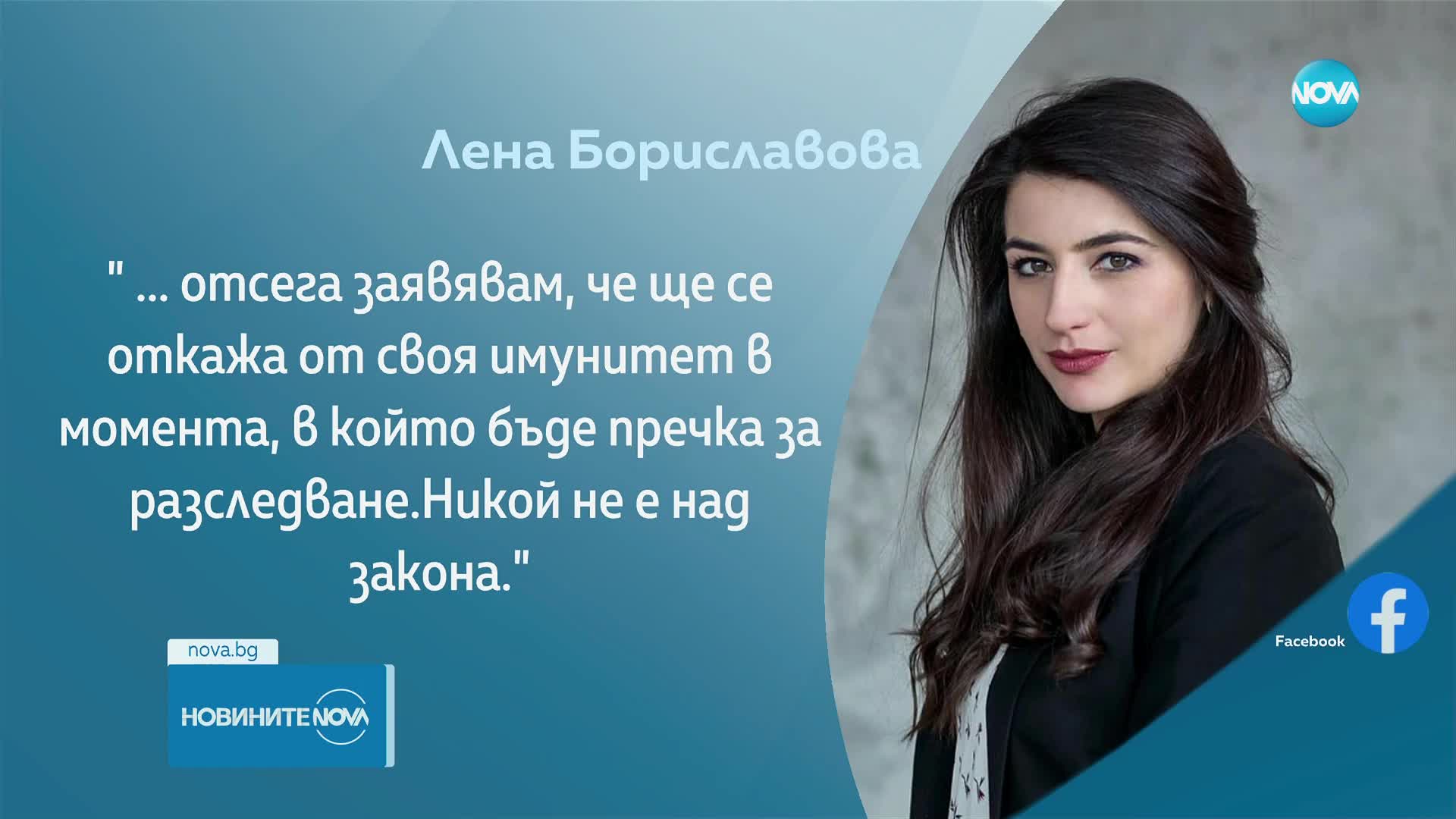 Лена Бориславова с коментар на разследването, свързано с Кирил Петков и "Да запазим Корал"
