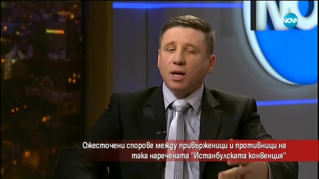 Спорове между привърженици и противници на Истанбулската конвенция