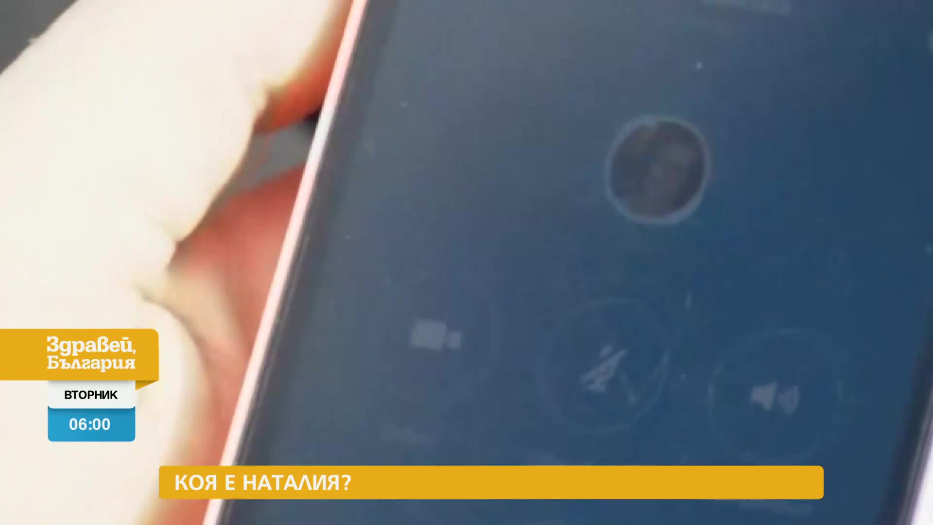 В „Здравей, България” на 20 юни очаквайте