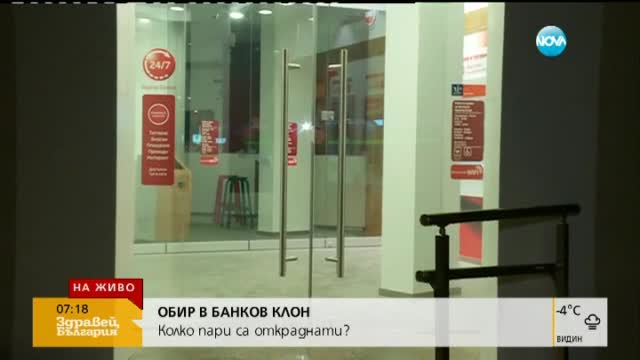Издирват извършителите на банковия обир в София