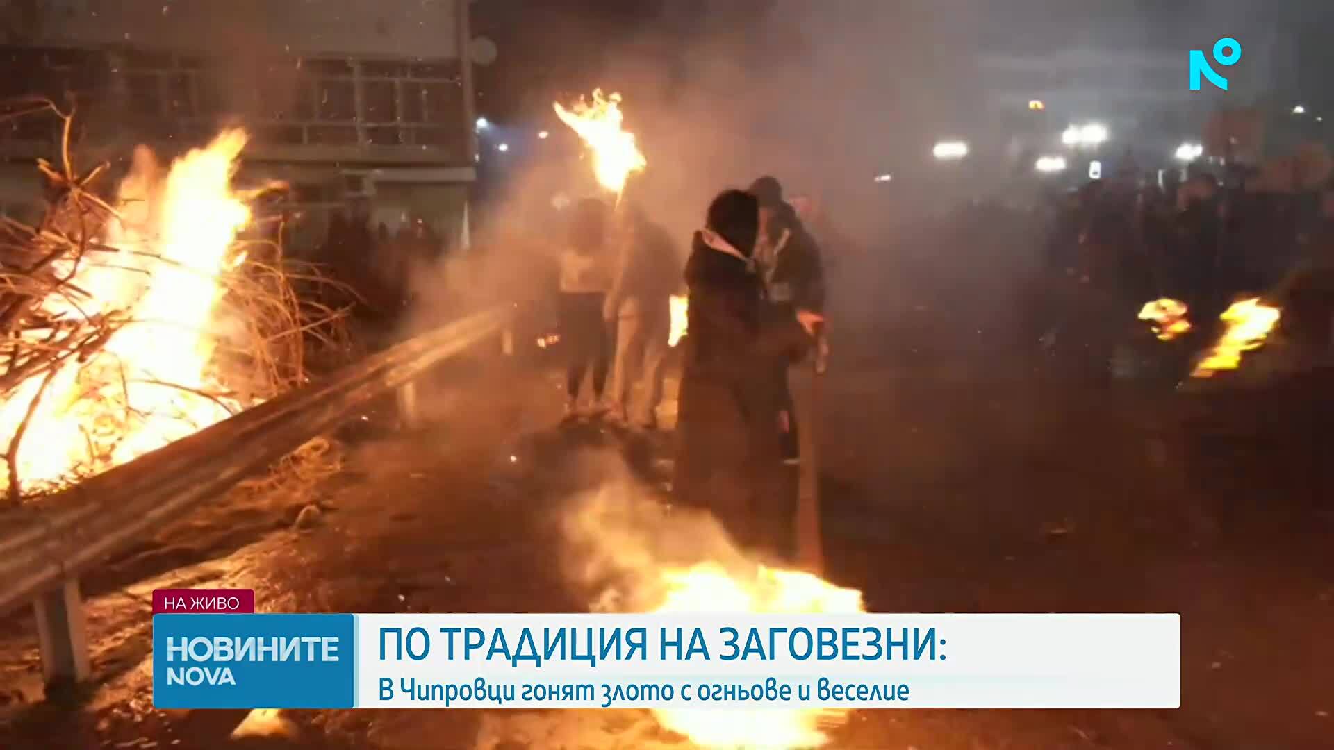 По традиция на Сирни Заговезни: В Чипровци гонят злото с огньове и веселие