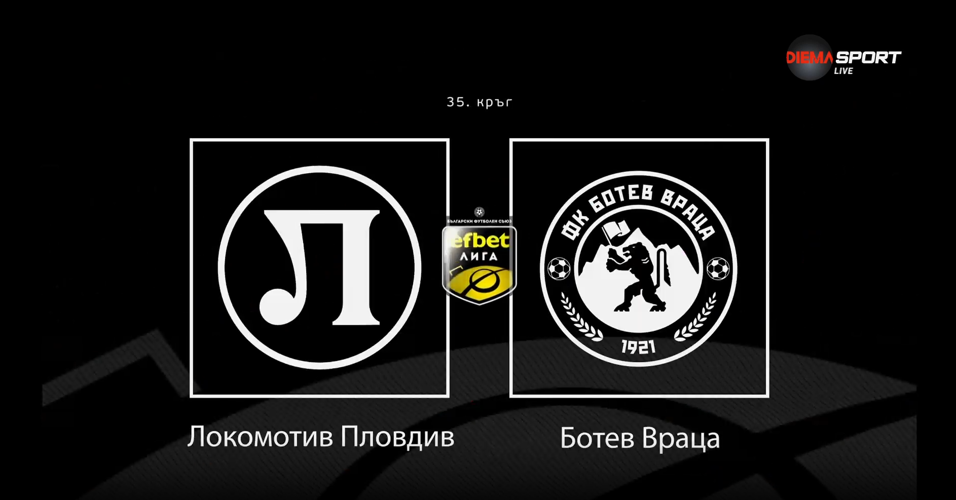 Преди кръга: Локомотив Пловдив - Ботев Враца