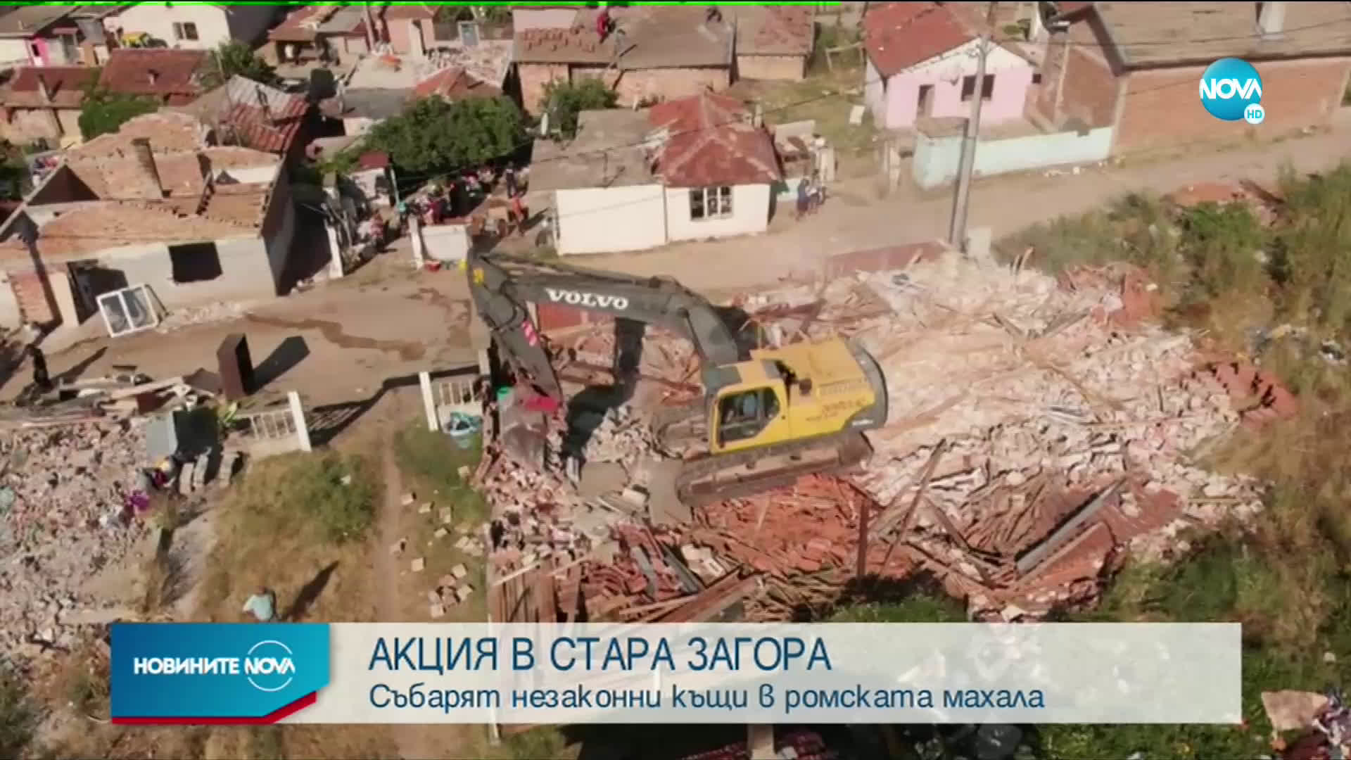 Събарят незаконни постройки в ромската махала в Стара Загора